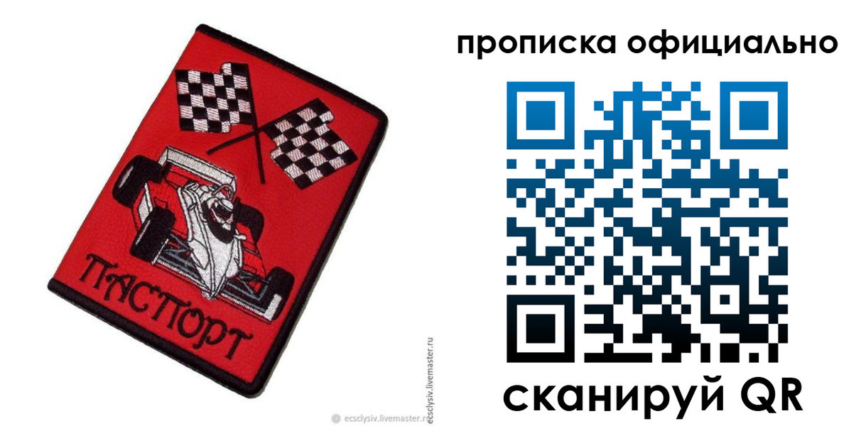 временная регистрация купить в Льгове