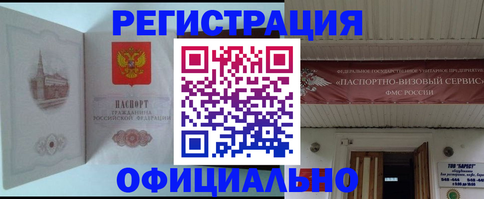 временная регистрация для всех в Льгове